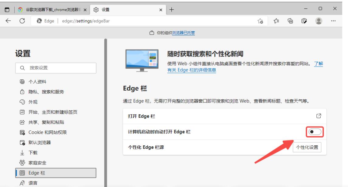 Win10开机会自动打开Edge浏览器的Edge栏怎么解决？