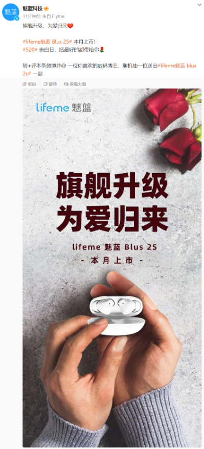 魅蓝科技宣布旗舰级蓝牙耳机Blus 2S即将登场