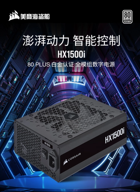 海盗船发布ATX 3.0电源系列，高功率HX1500i备受瞩目