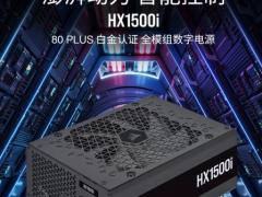 海盗船发布ATX 3.0电源系列，高功率HX1500i备受瞩目
