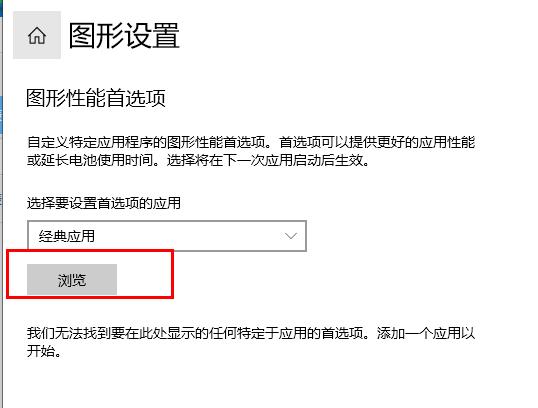 Win10 2004玩游戏掉帧严重的解决方法