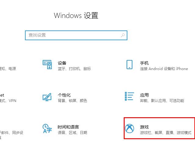 Win10 2004玩游戏掉帧严重的解决方法