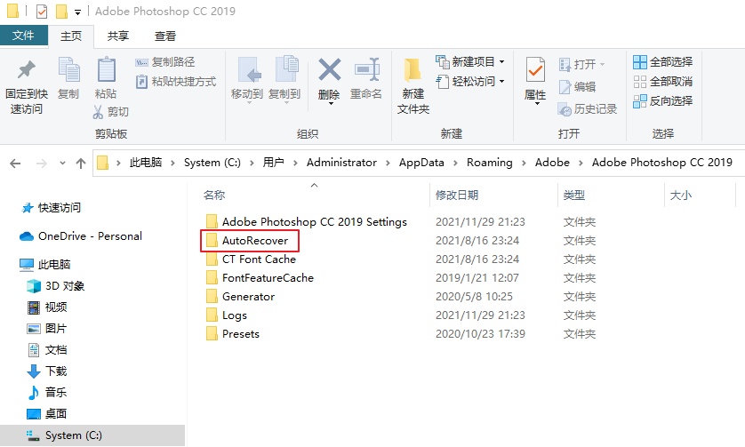 未保存或删除的PSD文件怎么找回?