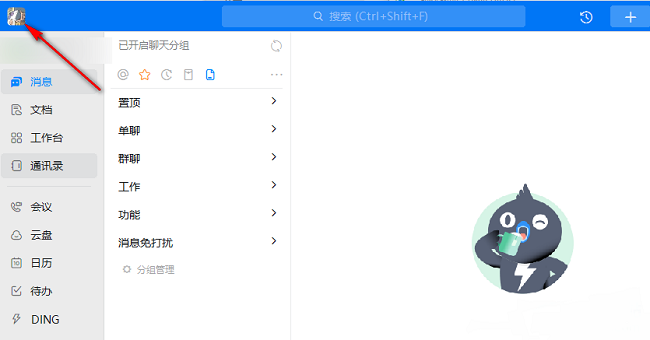 钉钉如何关闭分组模式？钉钉关闭分组模式方法