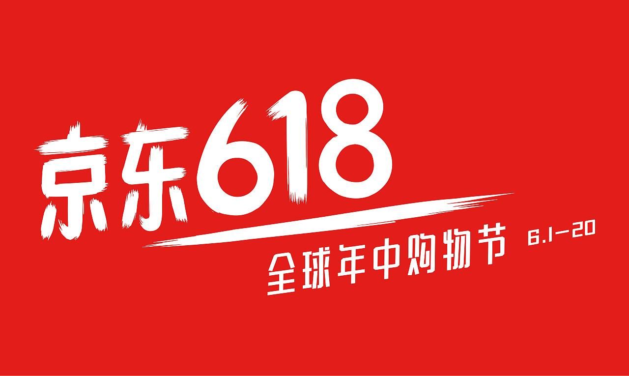 2023年京东淘宝618活动时间介绍