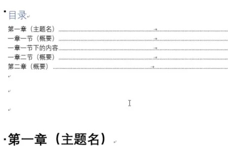 解决word自动生成目录不全问题的办法