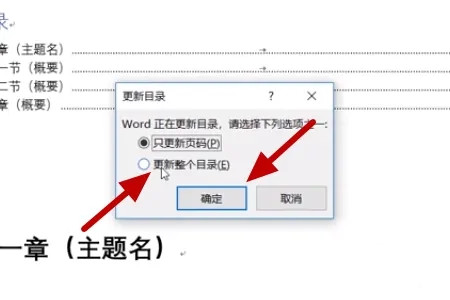 解决word自动生成目录不全问题的办法