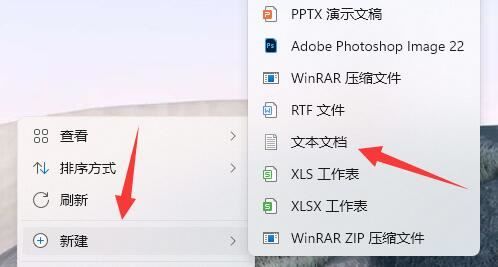 Win11新建不了文本文档怎么办？Win11无法新建文本文档解决方法
