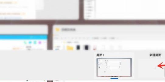 Win11怎么创建多个桌面?Win11多桌面切换快捷键