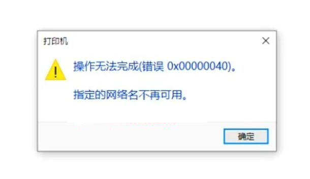 Win11共享打印机指定的网络名不可用的解决方法分享