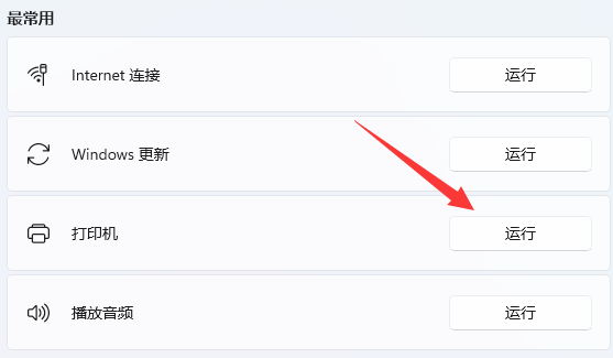Win11打印机状态错误是怎么回事?Win11打印机状态错误的解决方法