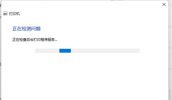Win11打印机状态错误是怎么回事?Win11打印机状态错误的解决方法