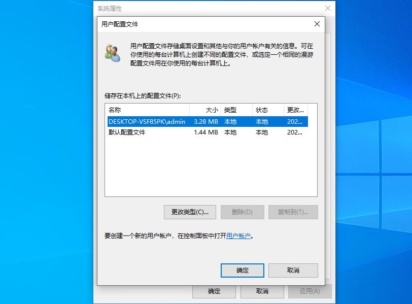 电脑开机提示“您已使用临时配置文件登陆”的解决办法
