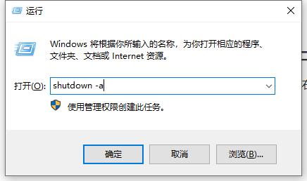 电脑定时关机怎么取消 ？电脑定时关机取消方法