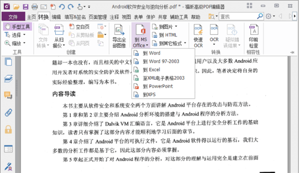 福昕PDF编辑器(Foxit PDF Editor Pro) V2023.1.0.15510 永久授权版