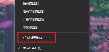 系统任务管理器显示停止工作怎么办？任务管理器停止工作的解决