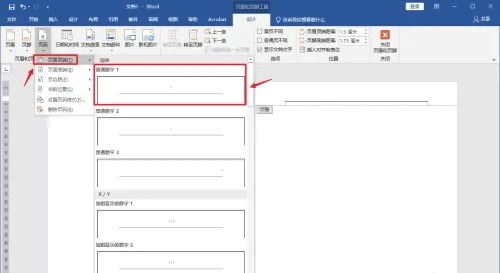word页码不连续突然断页怎么设置?word页码突然断页解决方法