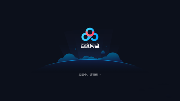 百度网盘会员免费领取2023 百度网盘会员免费领取激活码2023