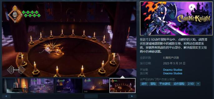 动作冒险游戏《蜡烛骑士》Steam上线，国内售价仅需50元！