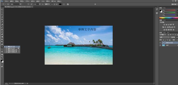 ps无法改变文字颜色怎么办?ps无法改变文字颜色解决方法