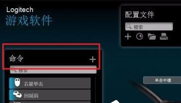 罗技驱动连点怎么设置？罗技驱动连点设置方法