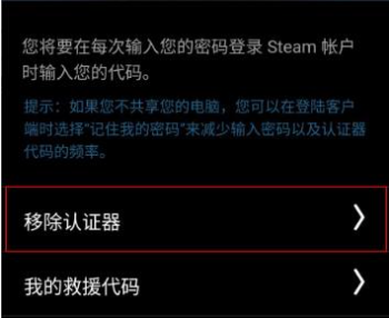 Steam令牌怎么解除？Steam安全令牌解除方法