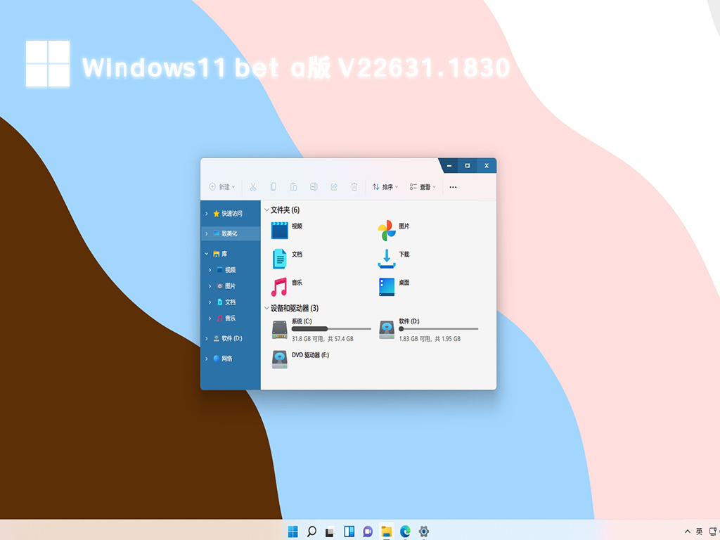 Windows11 beta版 V22631.1830