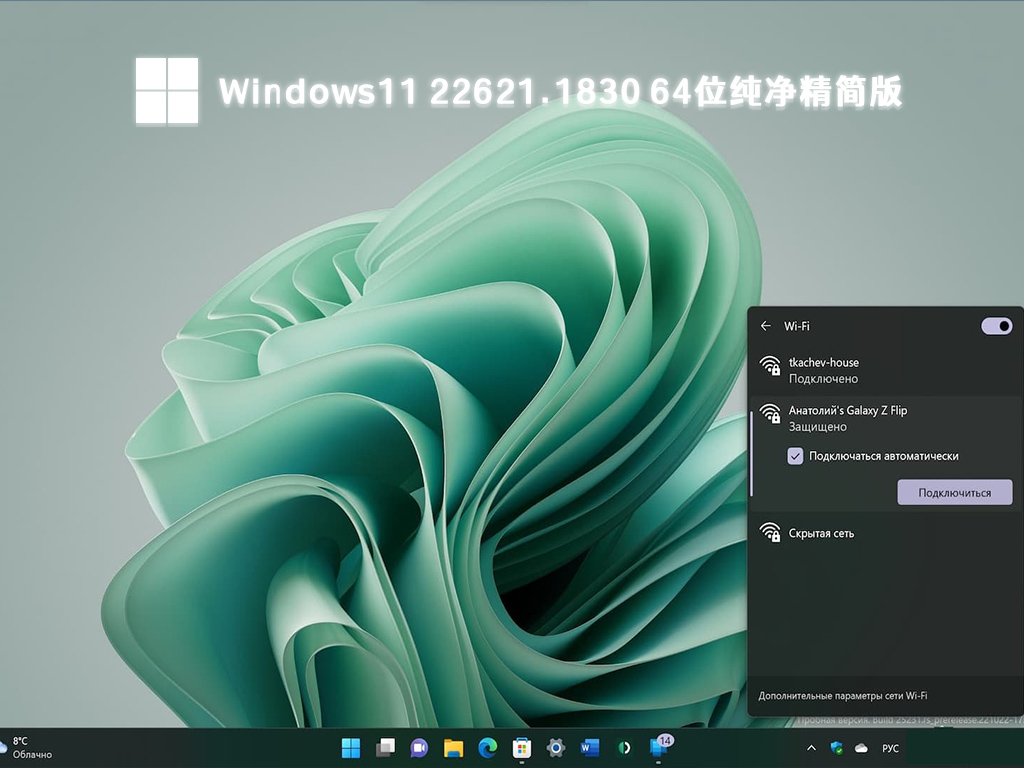 Windows11 22621.1830 64位纯净精简版 V2023