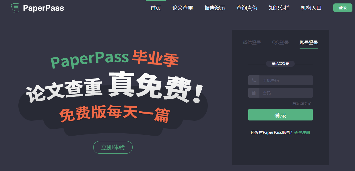 paperpass免费查重地址是什么？paperpass免费查重入口官网