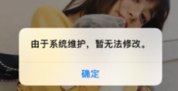 微信更换头像提示系统维护怎么办?