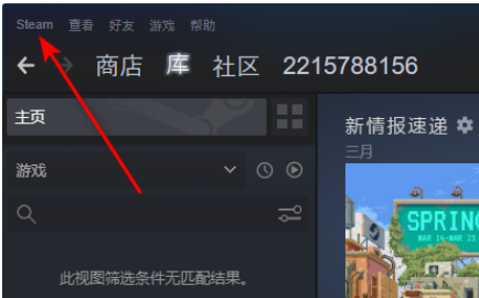 Steam出现错误代码105怎么解决？Steam提示错误代码105解决方法