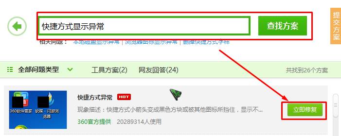 win10桌面图标黑色方块怎么去掉?