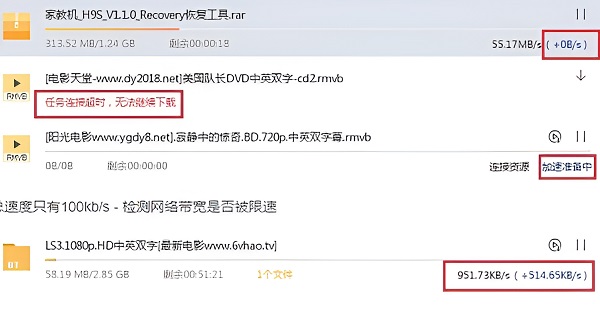 迅雷下载任务连接超时无法继续下载怎么办？