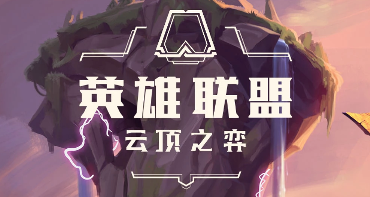 云顶之弈S9怎么预约 云顶之弈S9预约地址一览