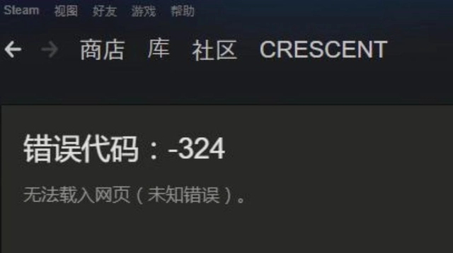 steam错误代码324是什么原因?