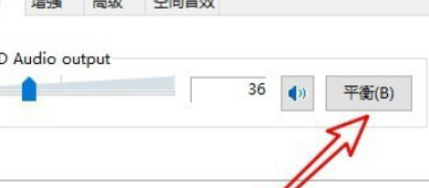 win10怎么调整左右声道?win10调整左右声道方法