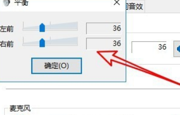 win10怎么调整左右声道?win10调整左右声道方法