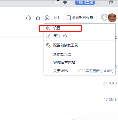 WPS怎么开启双击关闭标签功能？WPS设置双击关闭标签教程