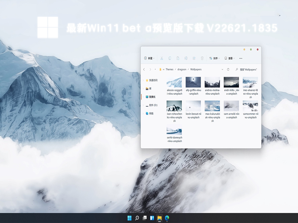 最新Win11 beta预览版下载 V22621.1835