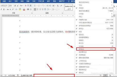 WPS文档编辑时吞字怎么办?WPS编辑文档出现吞字解决方法
