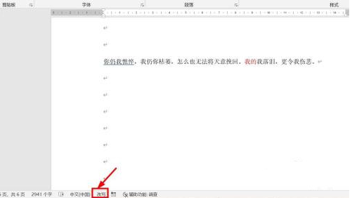 WPS文档编辑时吞字怎么办?WPS编辑文档出现吞字解决方法
