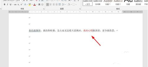 WPS文档编辑时吞字怎么办?WPS编辑文档出现吞字解决方法