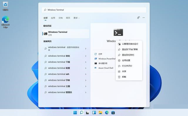 盘点win11系统打开Windows终端的七种方法