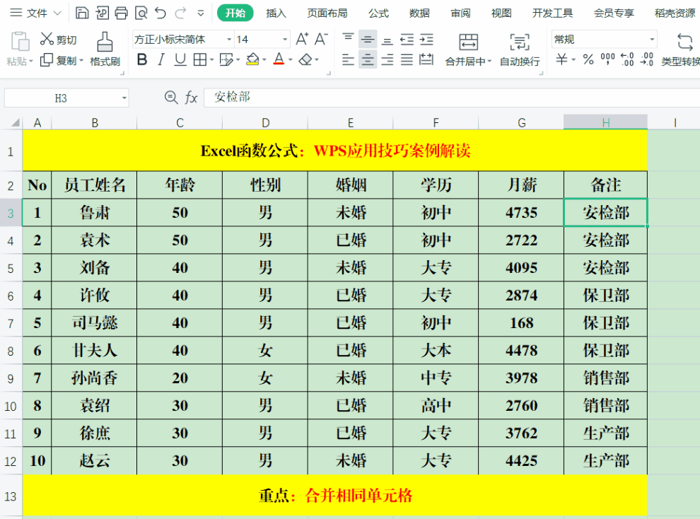分享10个超级好用的WPS小技巧！