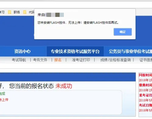 浏览器提示未安装flash控件怎么解决？