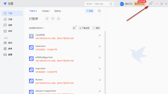 迅雷如何设置限制下载任务资源数?迅雷设置限制下载任务资源方法