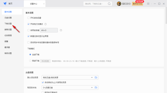 迅雷如何设置限制下载任务资源数?迅雷设置限制下载任务资源方法