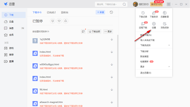 迅雷如何设置限制下载任务资源数?迅雷设置限制下载任务资源方法