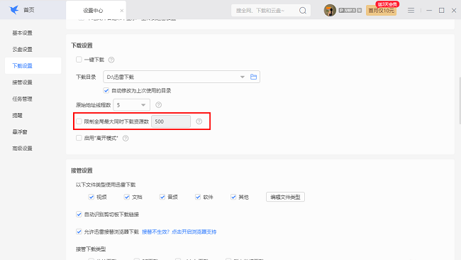 迅雷如何设置限制下载任务资源数?迅雷设置限制下载任务资源方法