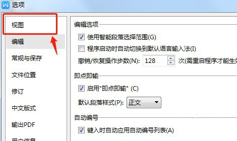 Word怎么关闭实时预览功能?教你Word取消实时预览的方法